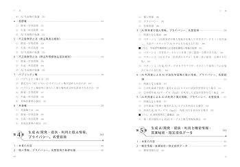 AIと法 実務大全 | STORIA法律事務所, 柿沼太一, 杉浦健二 |本